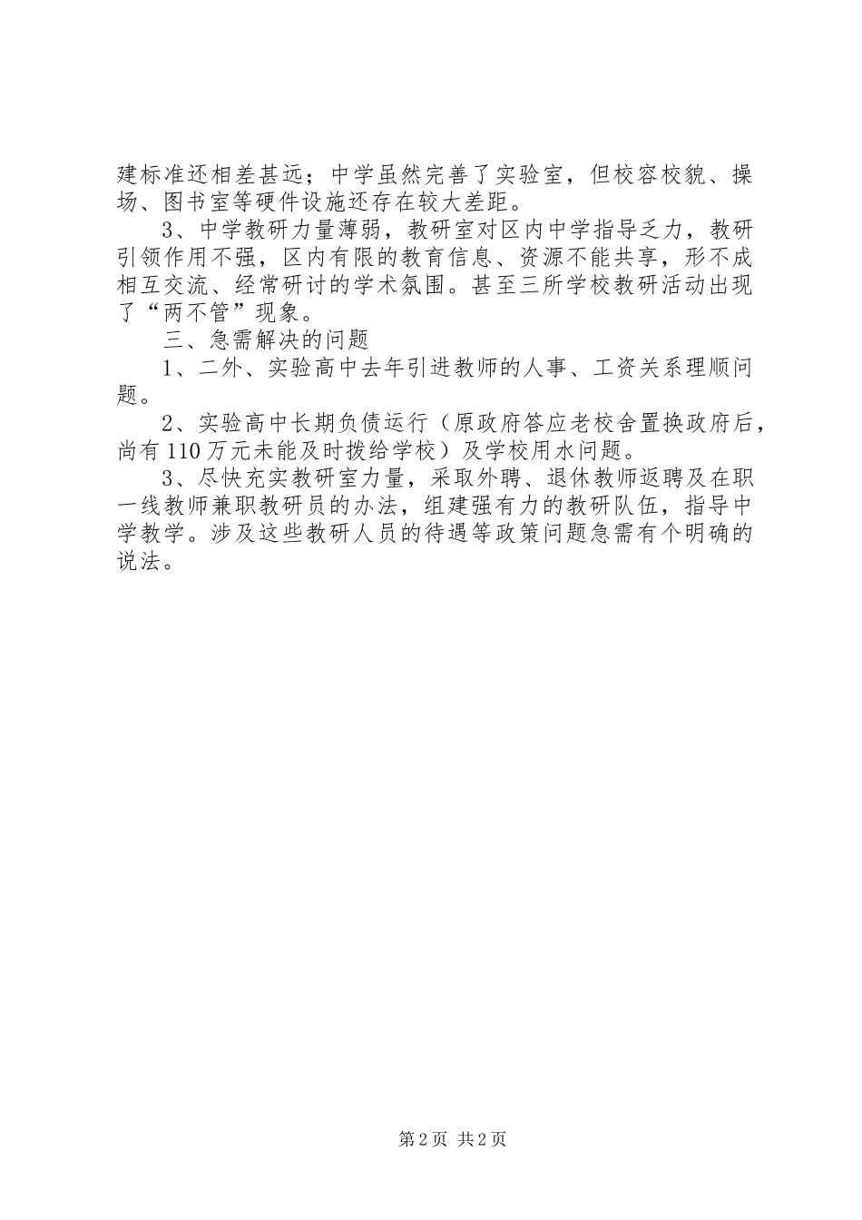 2024年高中调研工作汇报_第2页