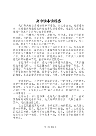 2024年高中读本读后感
