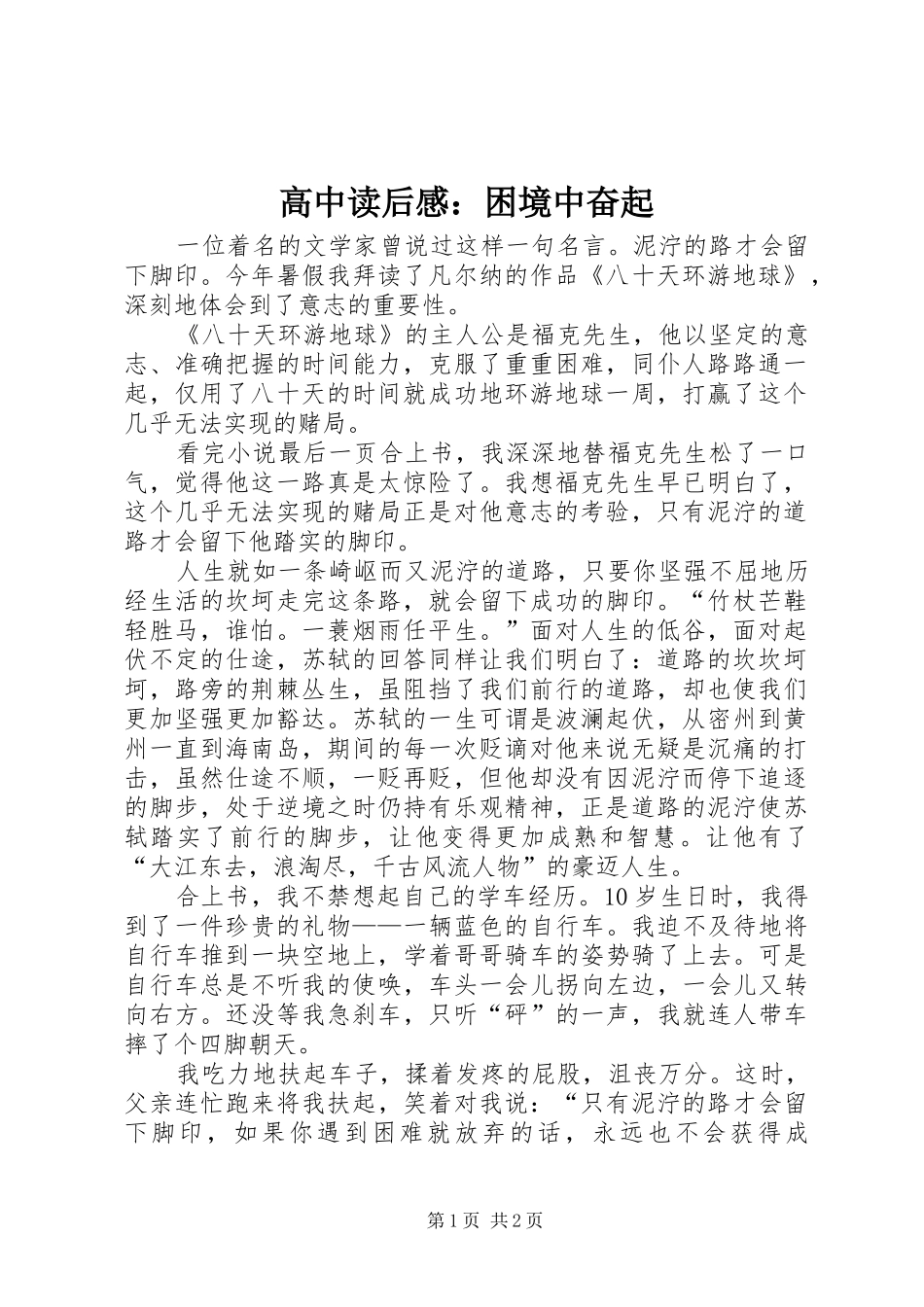 2024年高中读后感困境中奋起_第1页