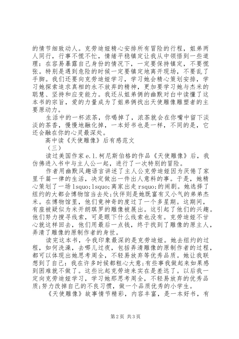 2024年高中读天使雕像后有感范文_第2页