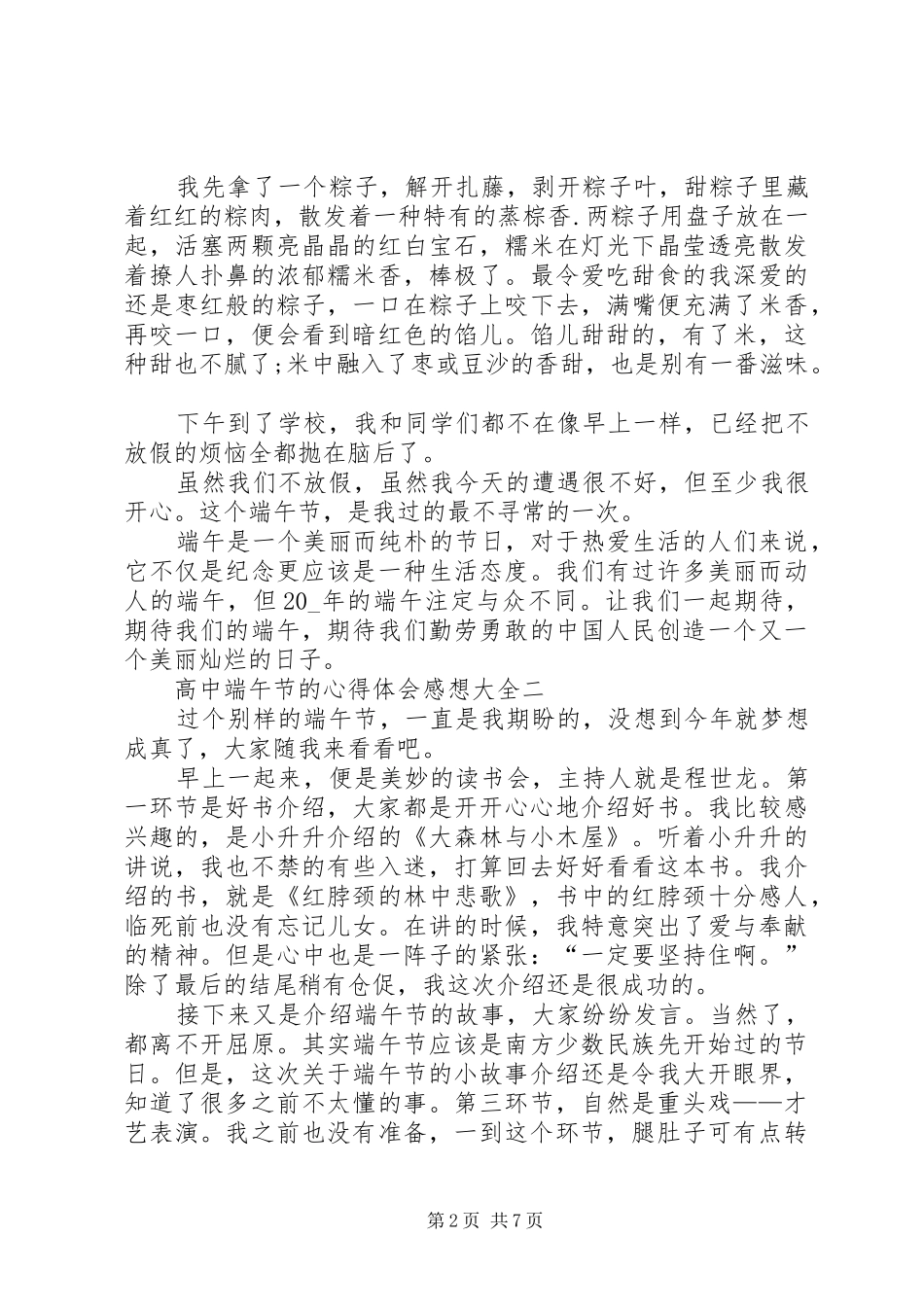2024年高中端午节的心得体会感想多篇_第2页