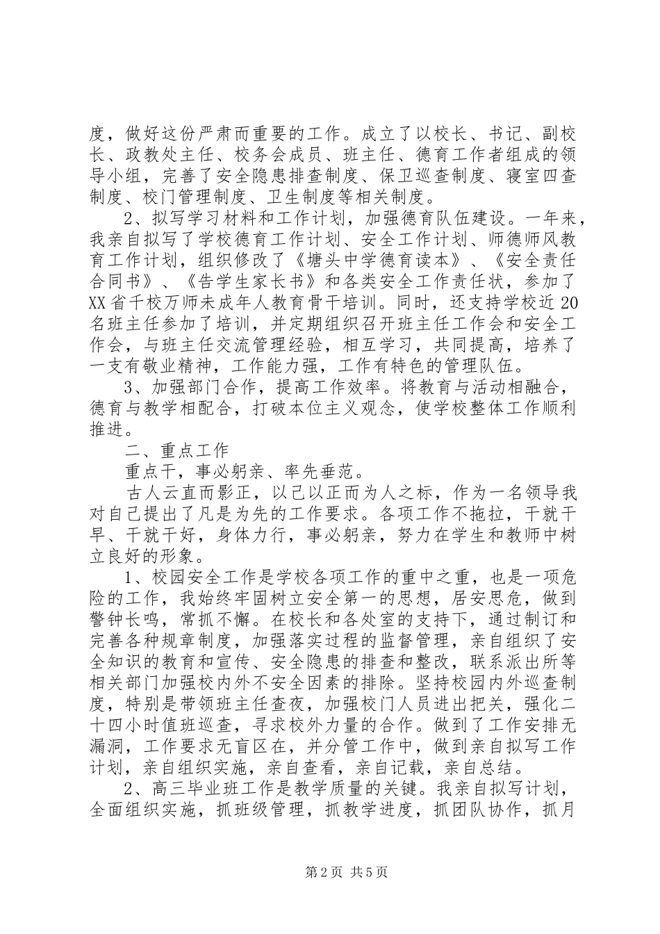 2024年高中副校长述职报告范文_第2页