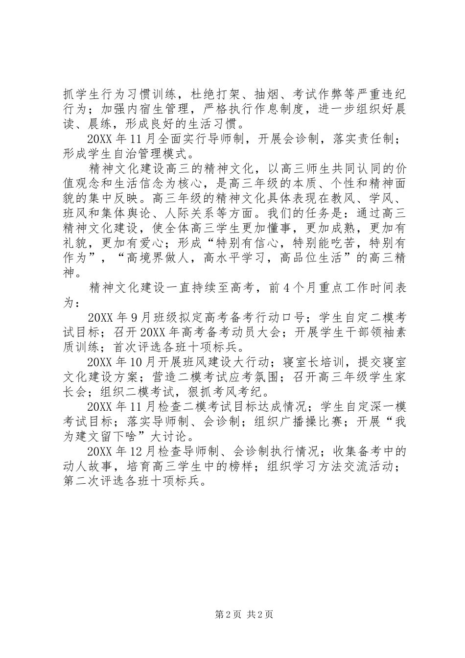 2024年高中改善文化建设计划_第2页