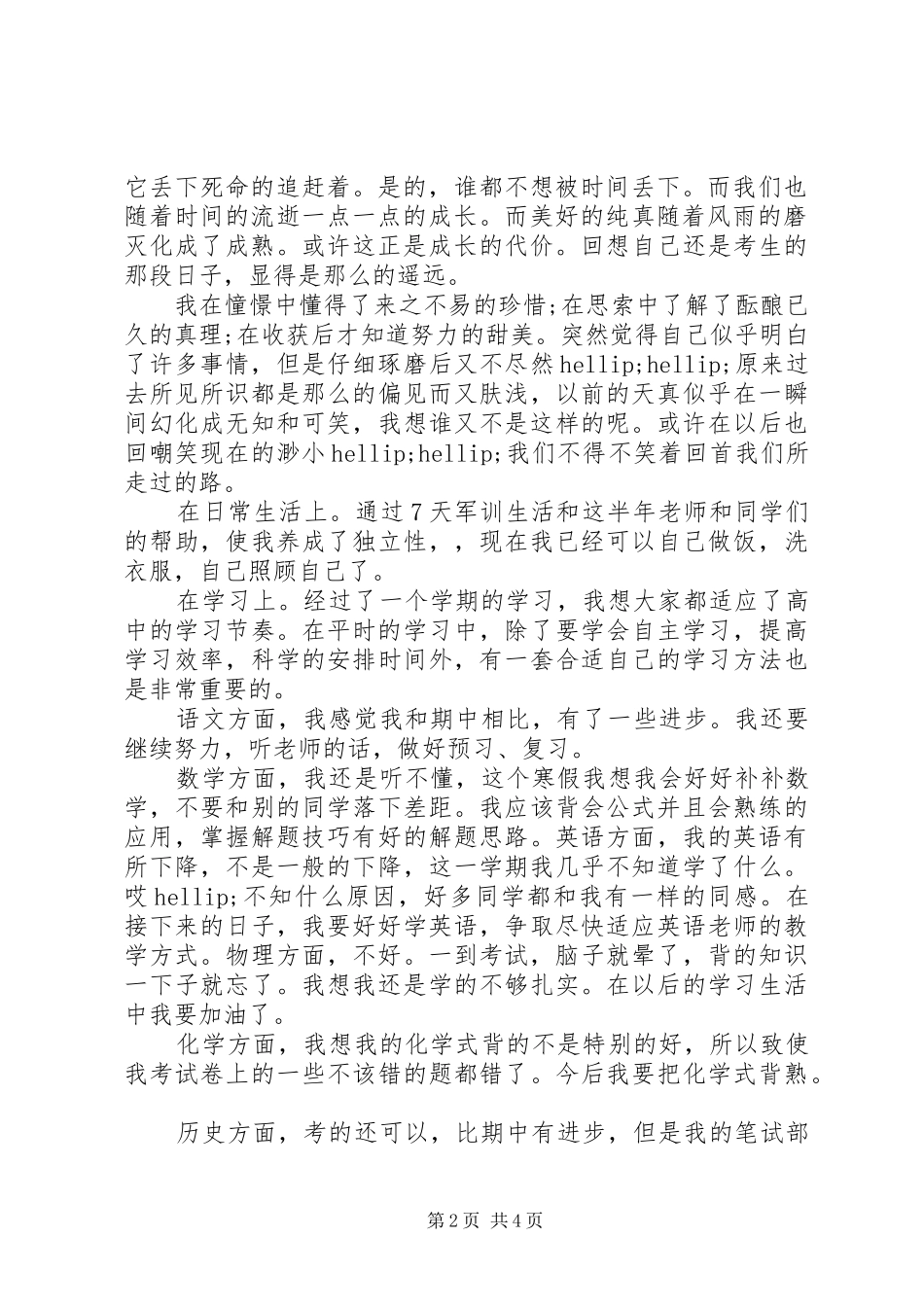 2024年高中个人评价总结报告_第2页