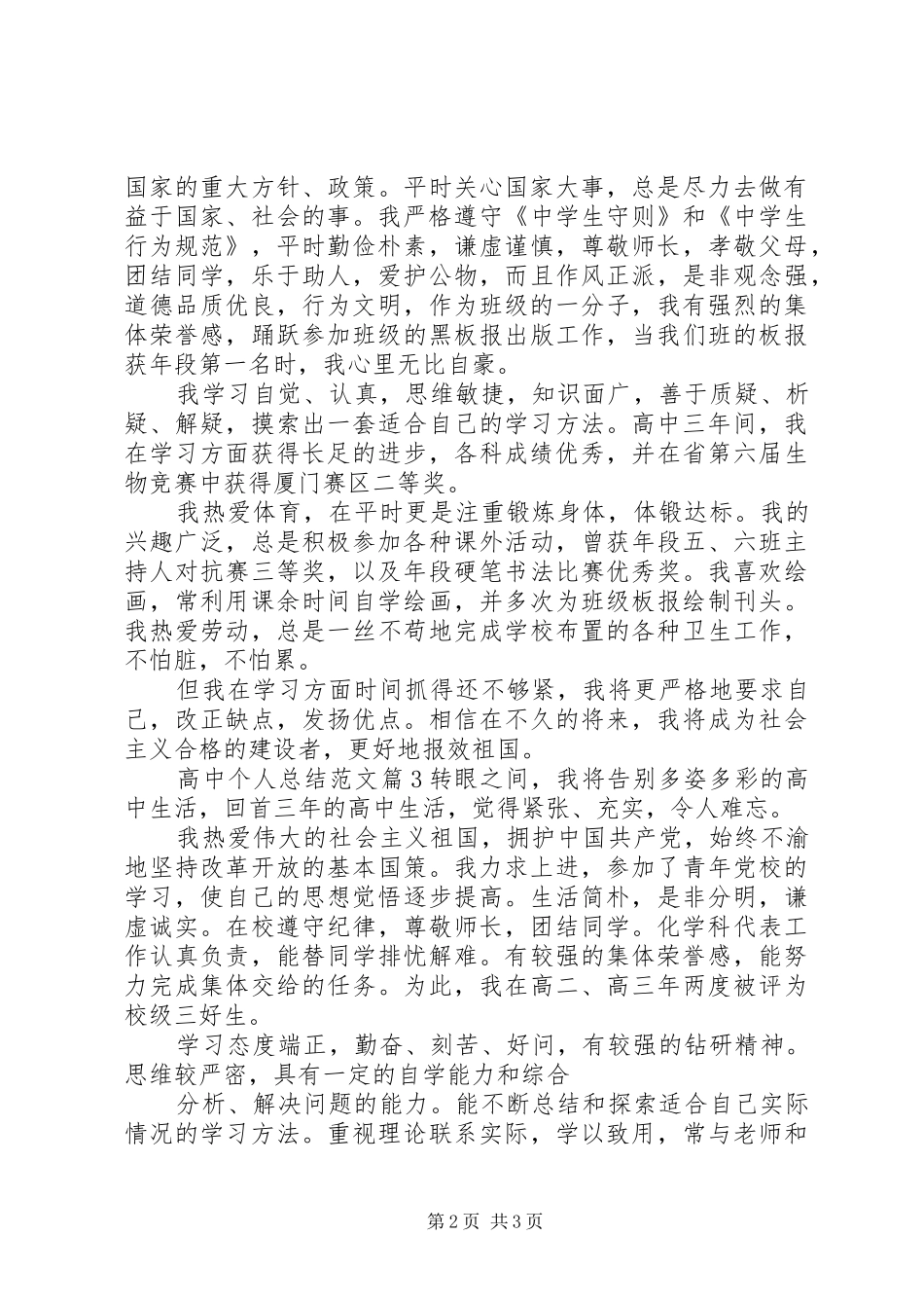 2024年高中个人总结范文_第2页
