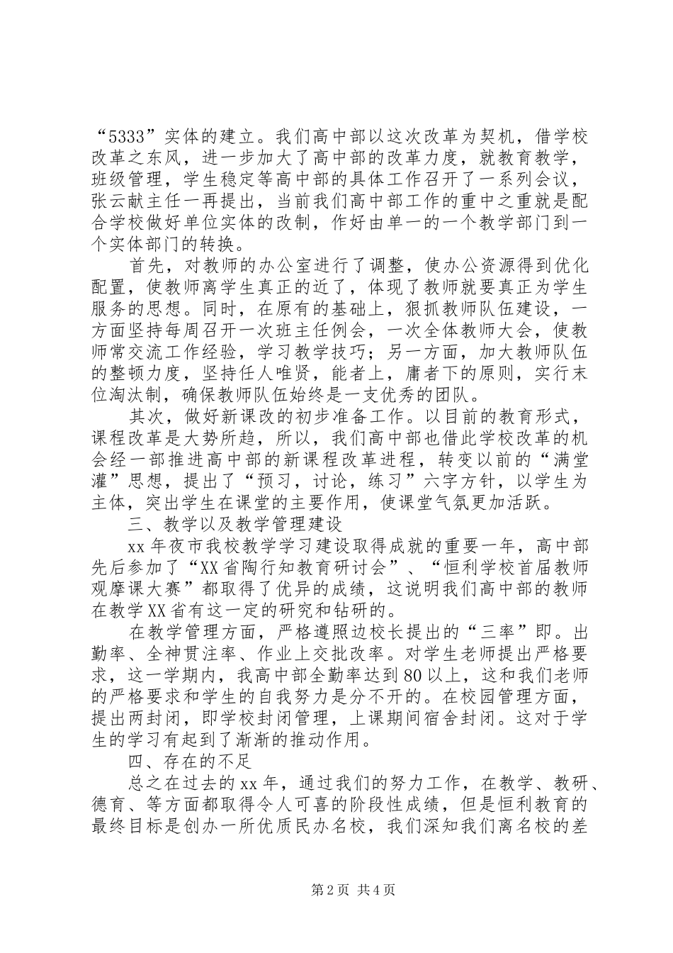 2024年高中工作总结及明年工作计划范文_第2页