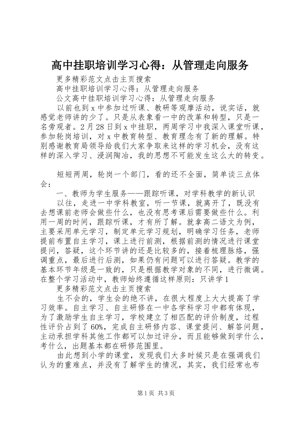 2024年高中挂职培训学习心得从管理走向服务_第1页