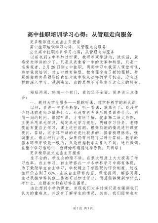 2024年高中挂职培训学习心得从管理走向服务