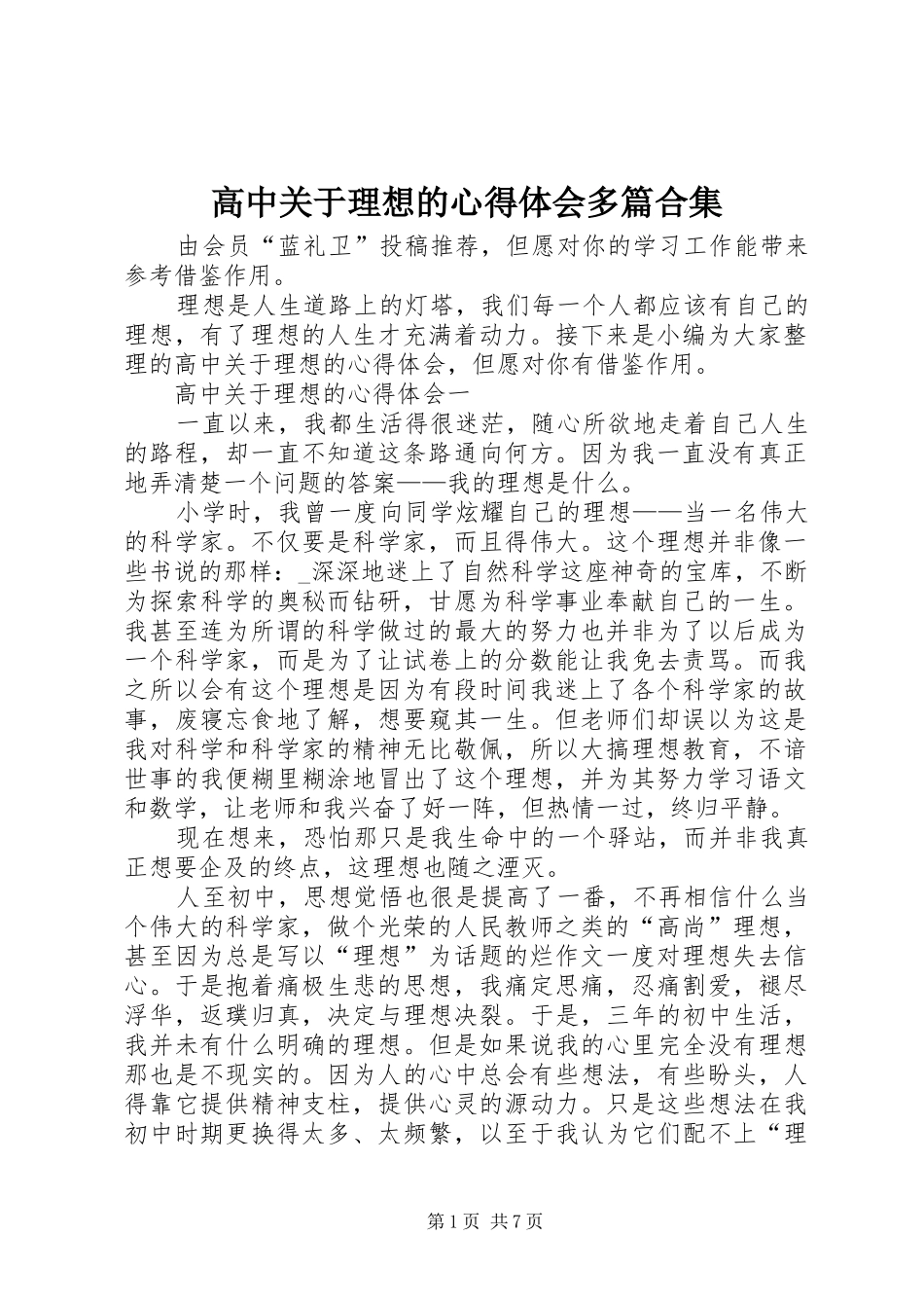 2024年高中关于理想的心得体会多篇合集_第1页