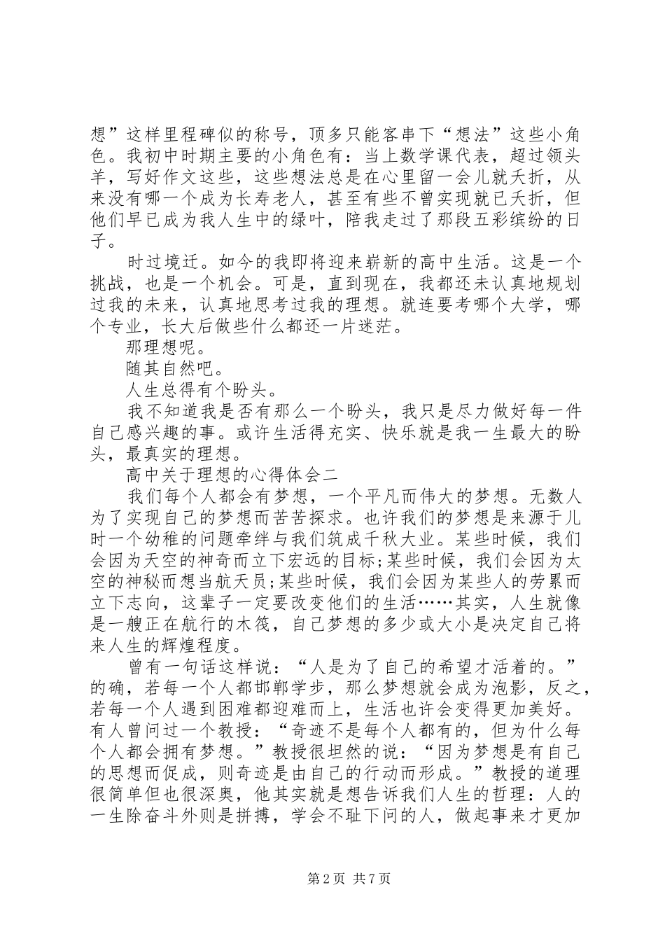 2024年高中关于理想的心得体会多篇合集_第2页