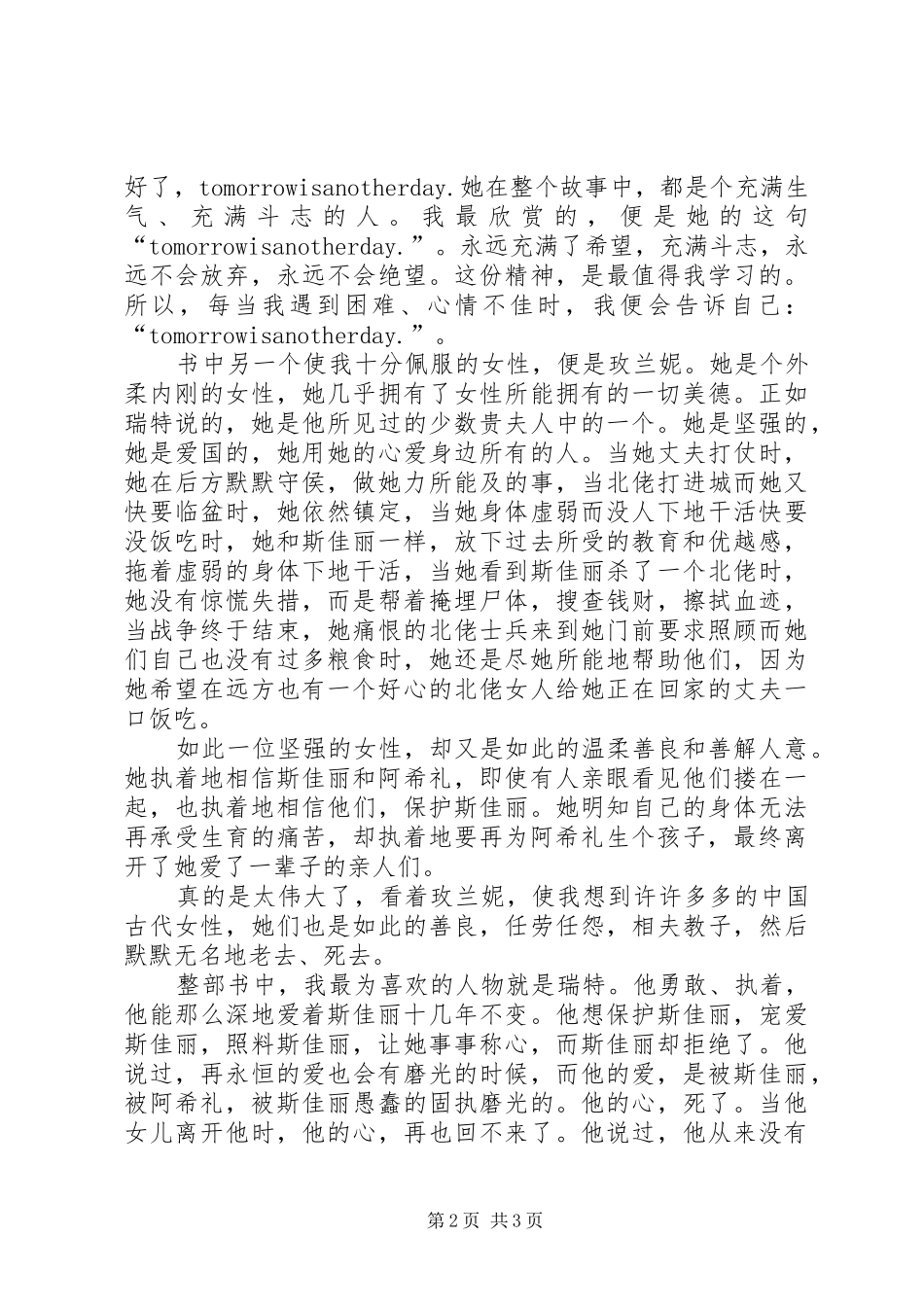 2024年高中关于飘的读后感喜欢的书_第2页