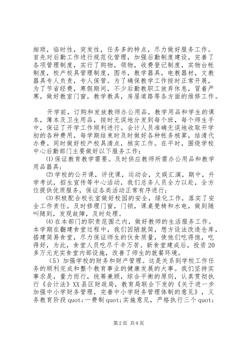 2024年高中后勤部年度工作总结演讲稿_第2页