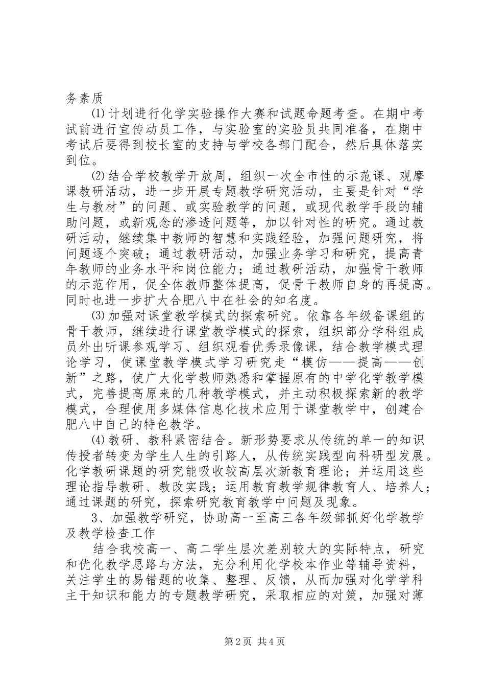 2024年高中化学学科组教研工作计划_第2页