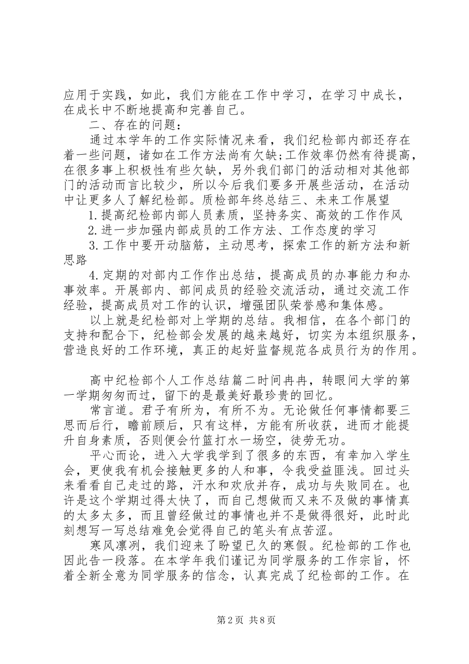 2024年高中纪检部个人工作总结_第2页