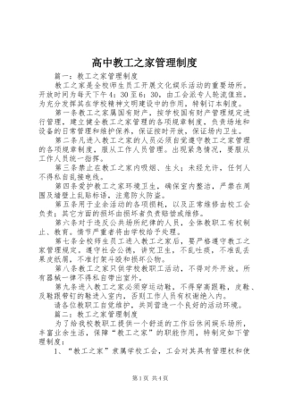 2024年高中教工之家管理制度