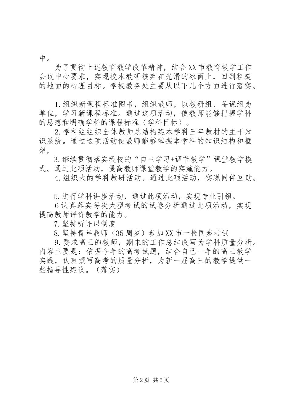 2024年高中教务处工作总结_第2页