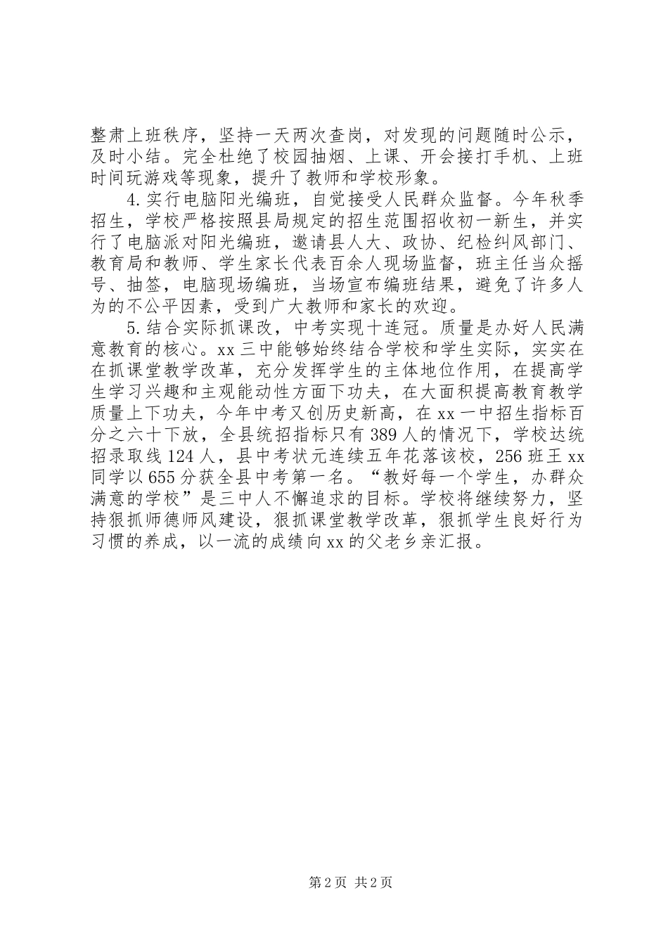 2024年高中教育行风整改情况汇报_第2页