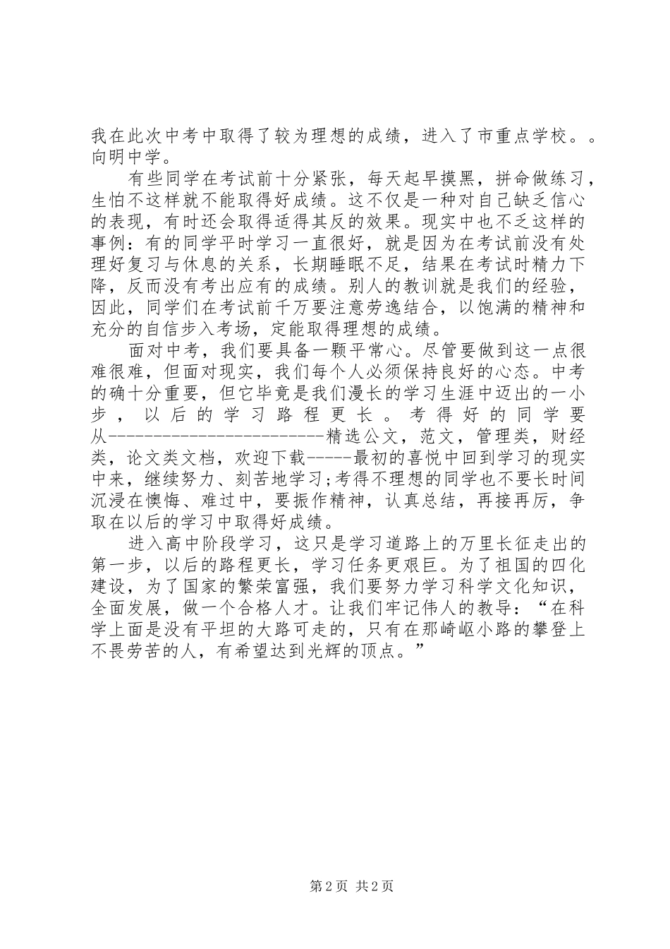 2024年高中阶段的学习总结_第2页