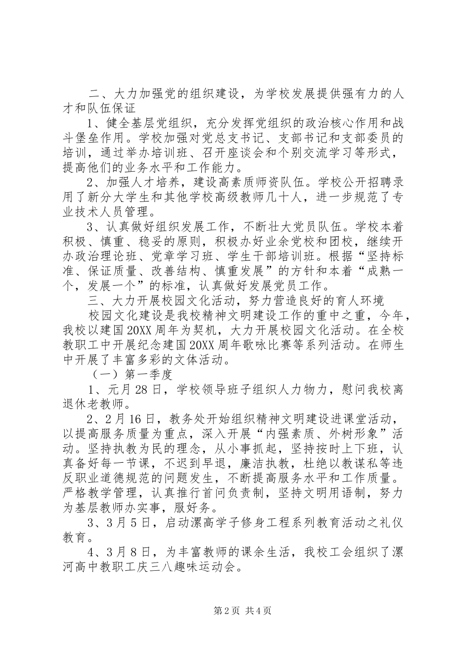 2024年高中精神文明建设年度工作总结范文_第2页