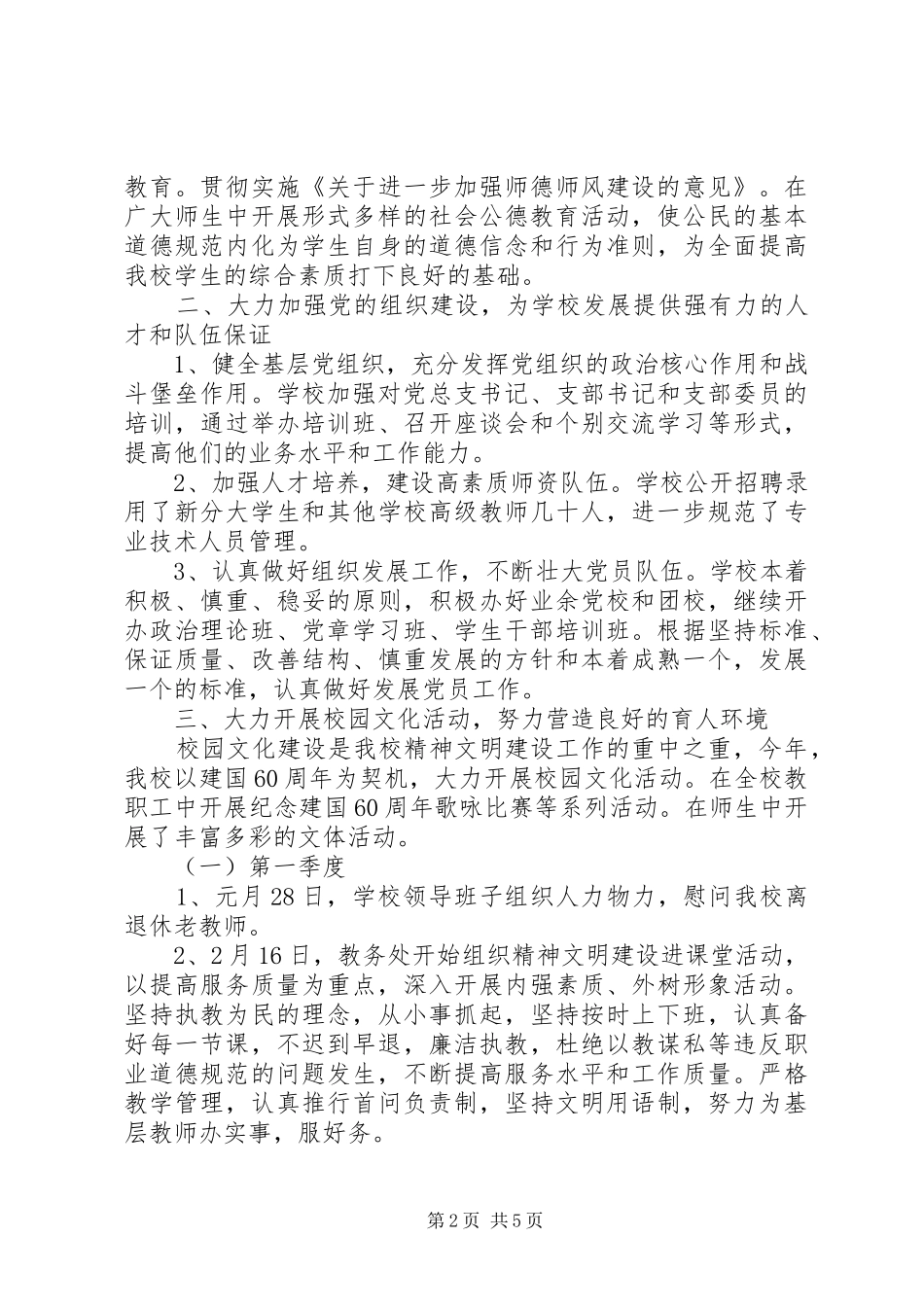 2024年高中精神文明建设最新工作总结_第2页