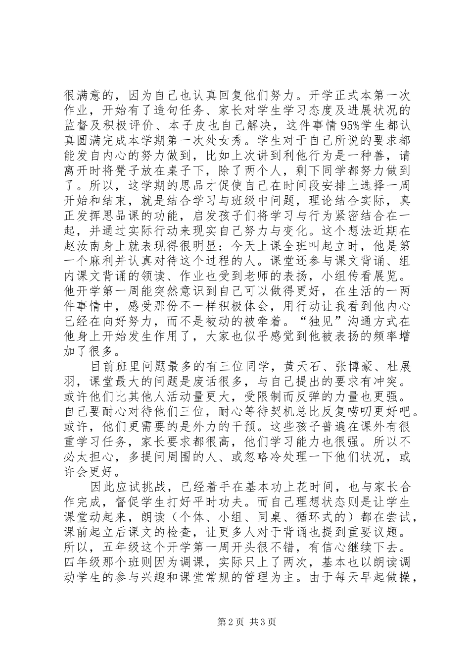 2024年高中开学第一周心得受训心得第一周_第2页