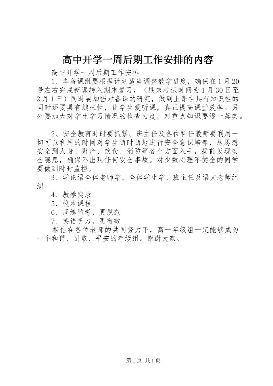 2024年高中开学一周后期工作安排的内容_第1页