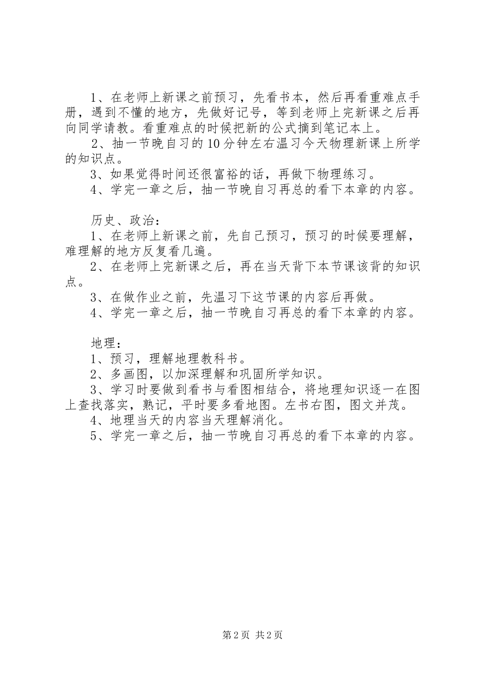 2024年高中科目的学习计划范文_第2页