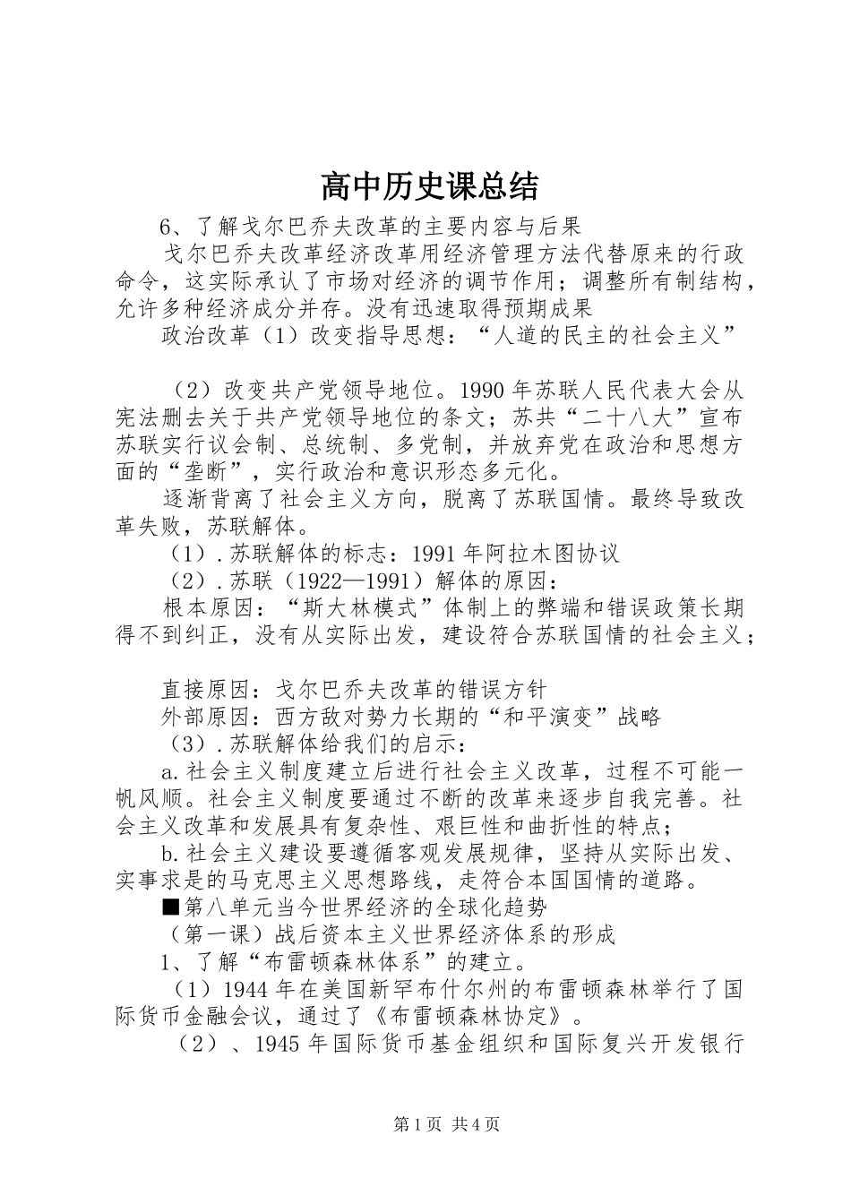 2024年高中历史课总结_第1页