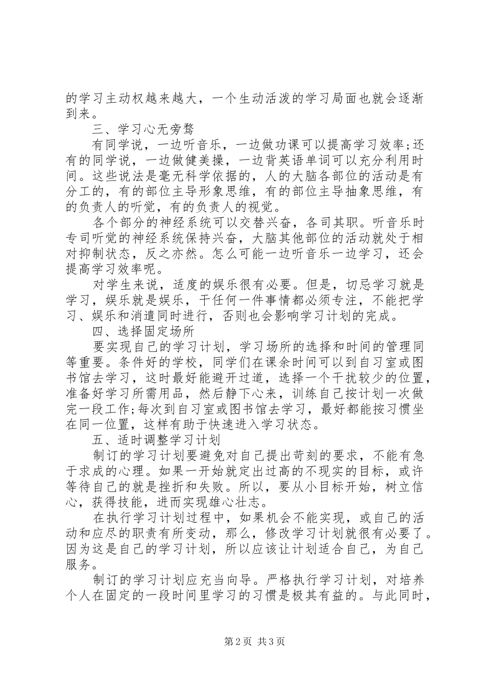 2024年高中如何制定高效的学习计划_第2页