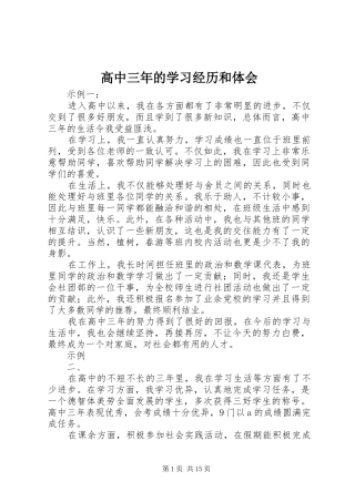 2024年高中三年的学习经历和体会