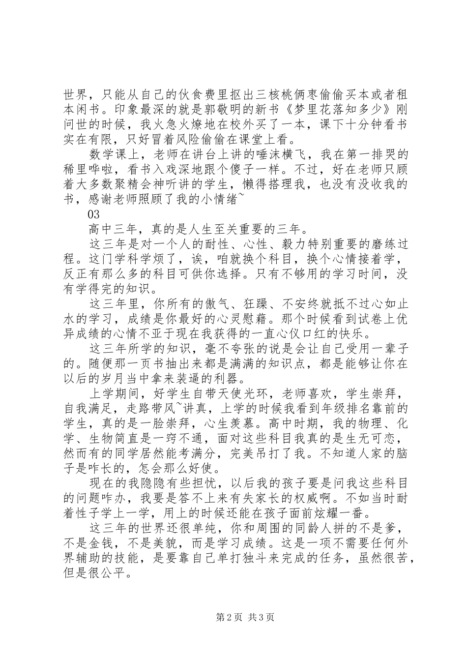2024年高中三年的自我总结_第2页