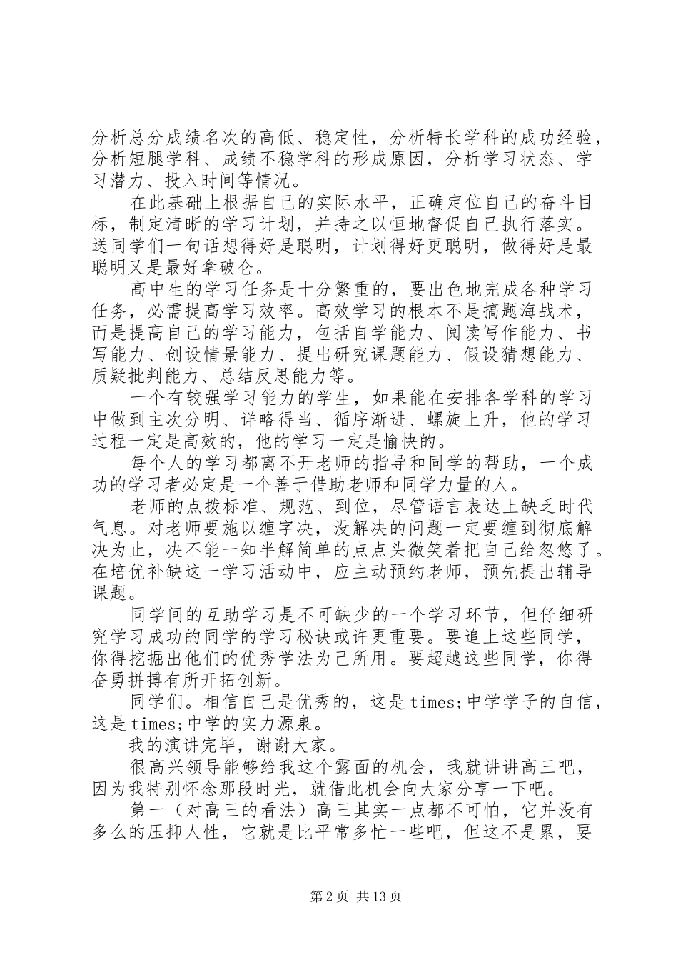 2024年高中三年的总结与经历_第2页