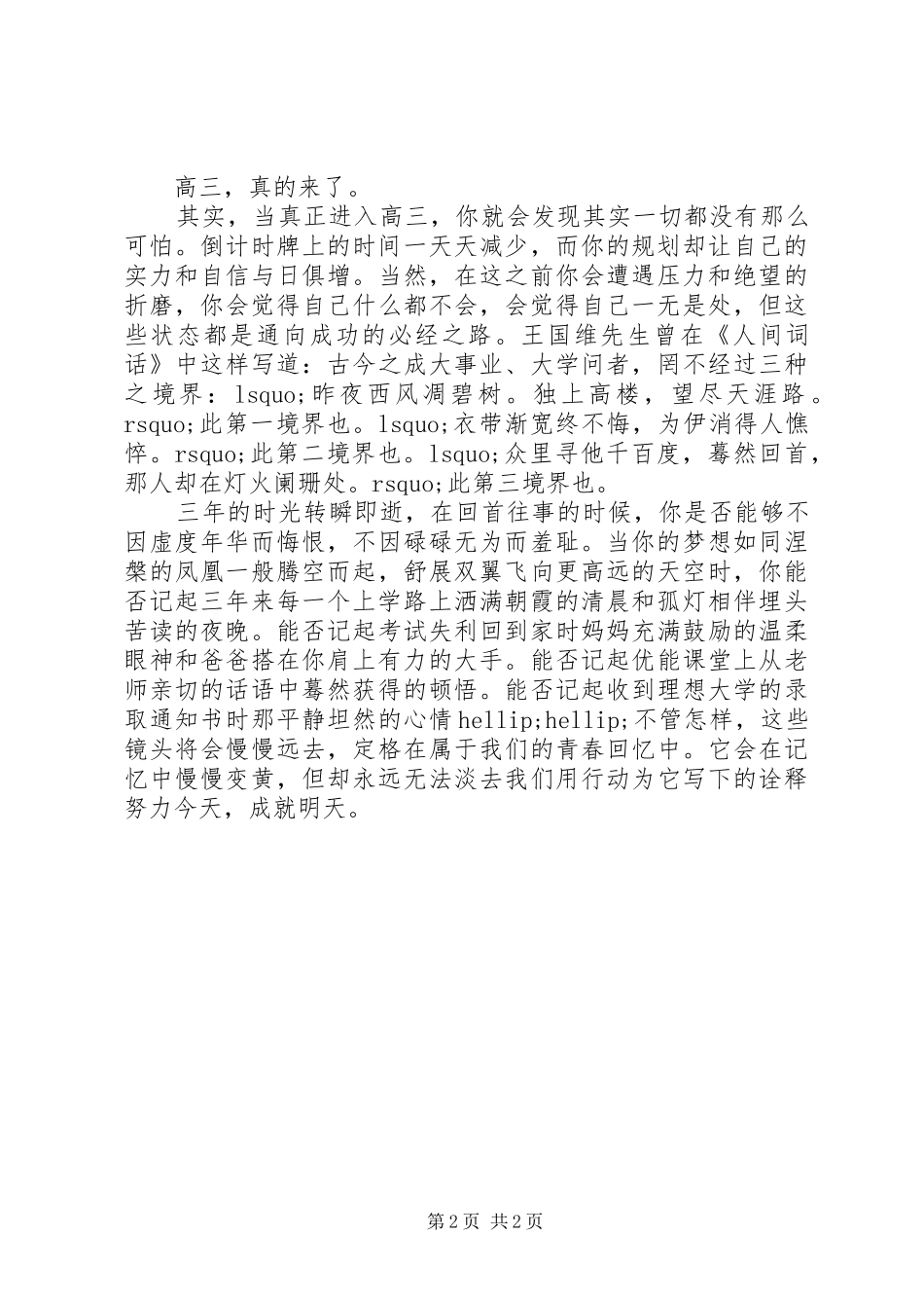 2024年高中三年全面学习计划_第2页