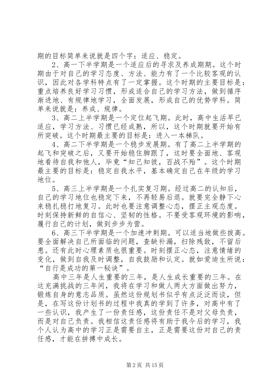 2024年高中三年学习规划_第2页