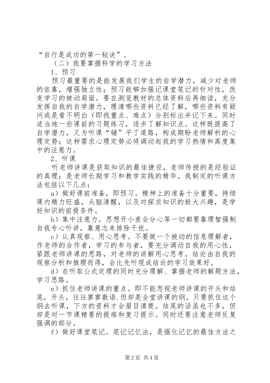 2024年高中三年学习计划范文_第2页