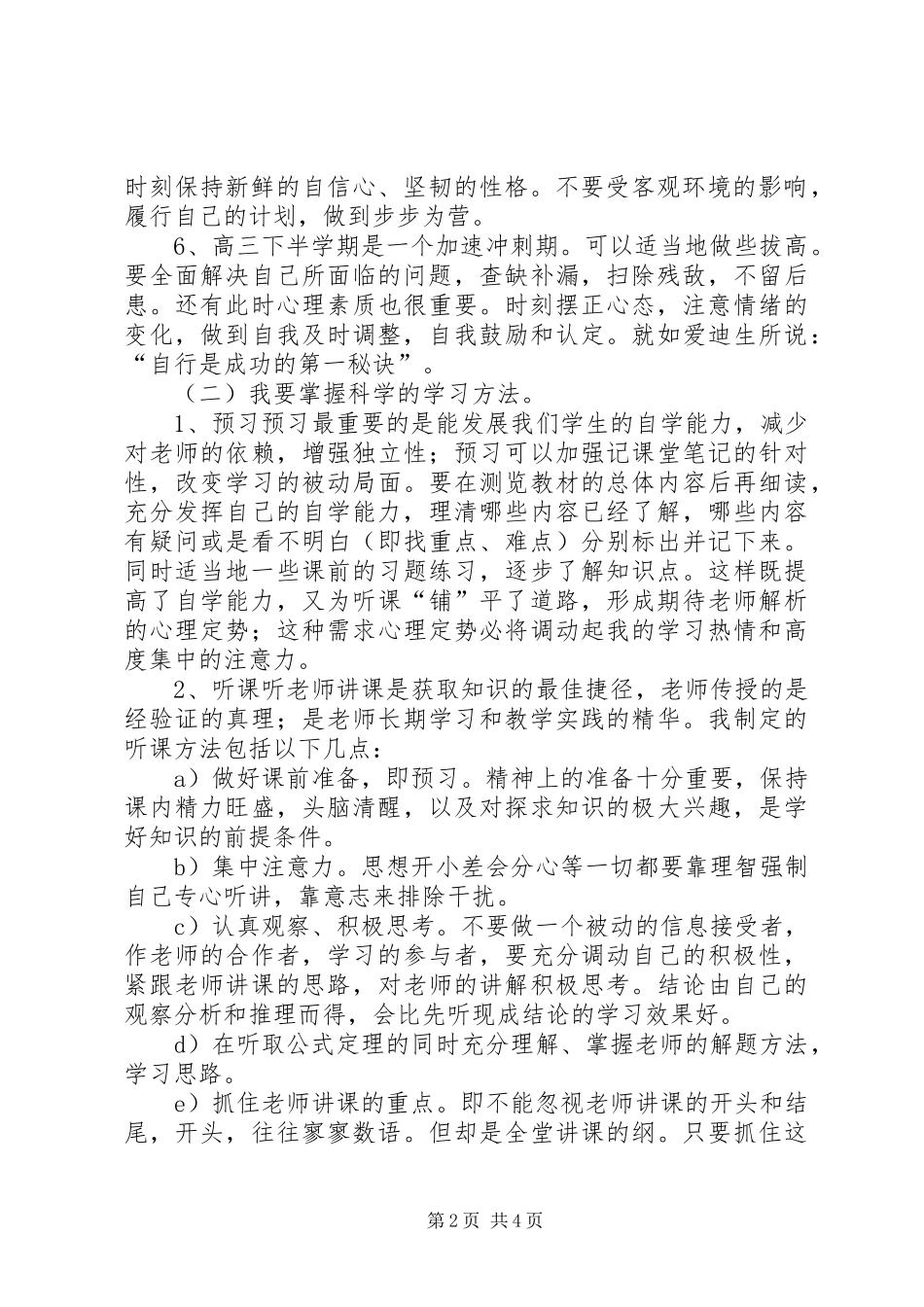 2024年高中三年学习计划书参考_第2页