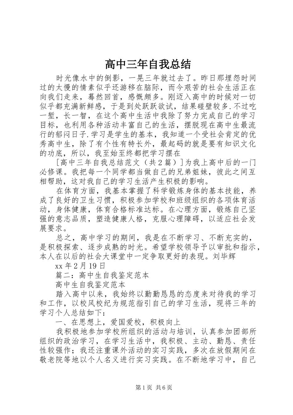 2024年高中三年自我总结_第1页