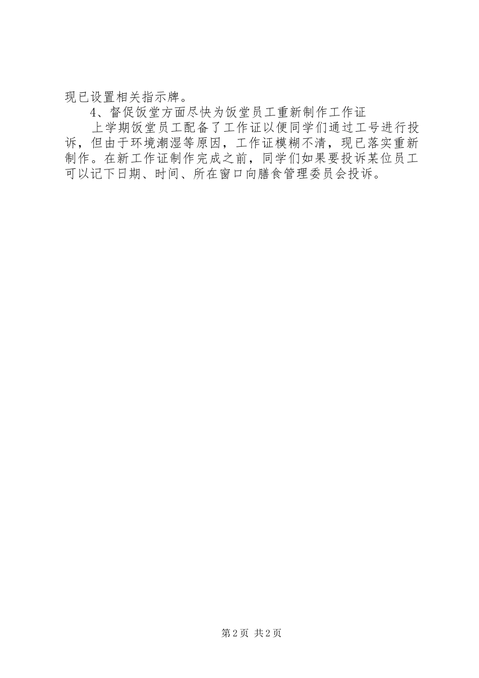 2024年高中膳食管理委员会月工作报告范文_第2页