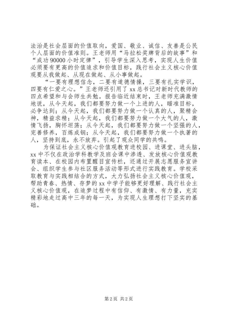 2024年高中社会主义核心价值观学习辅导报告_第2页