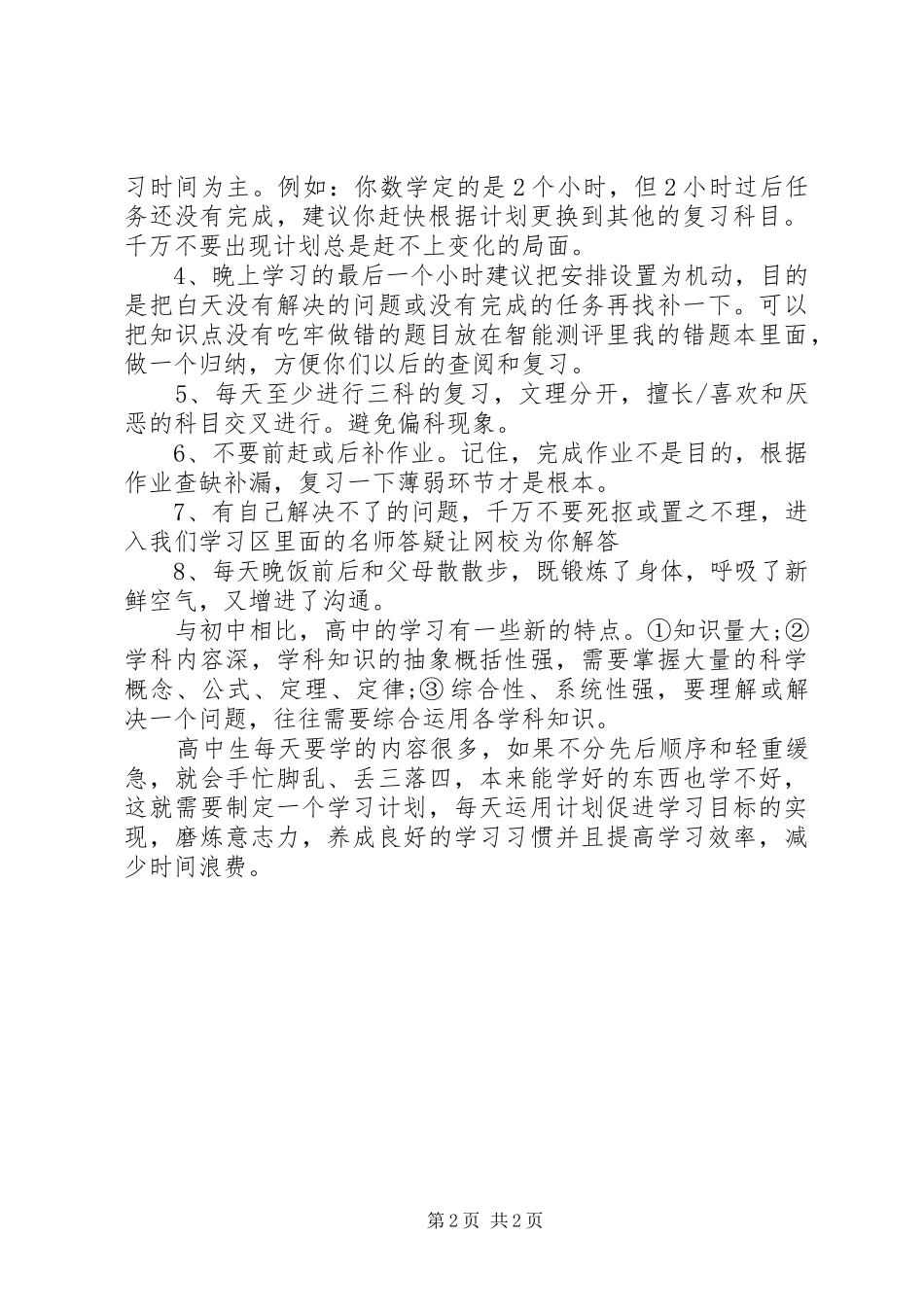 2024年高中生的三年学习计划_第2页