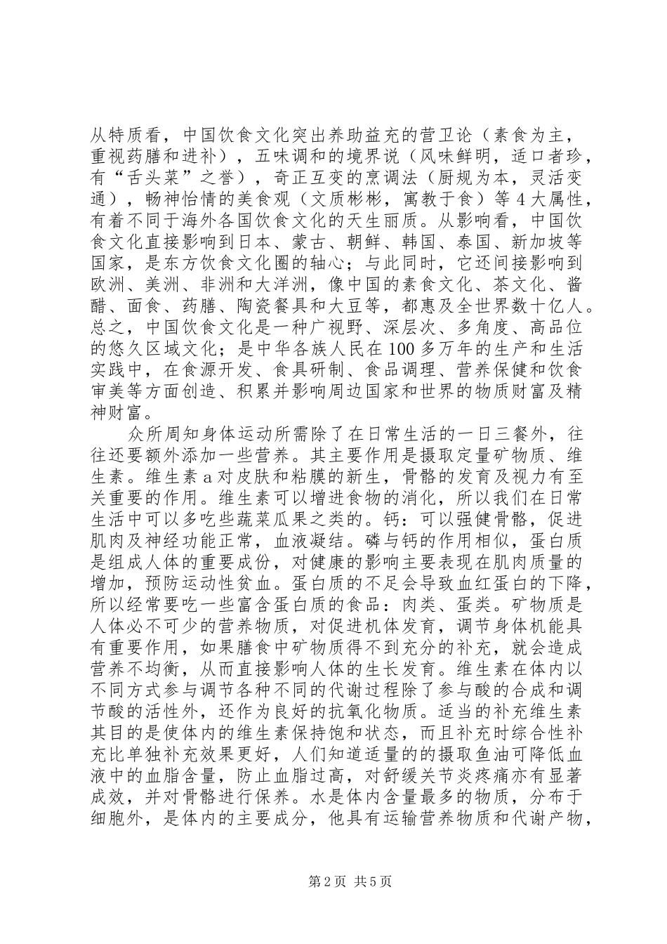 2024年高中生的营养与健康研究报告_第2页