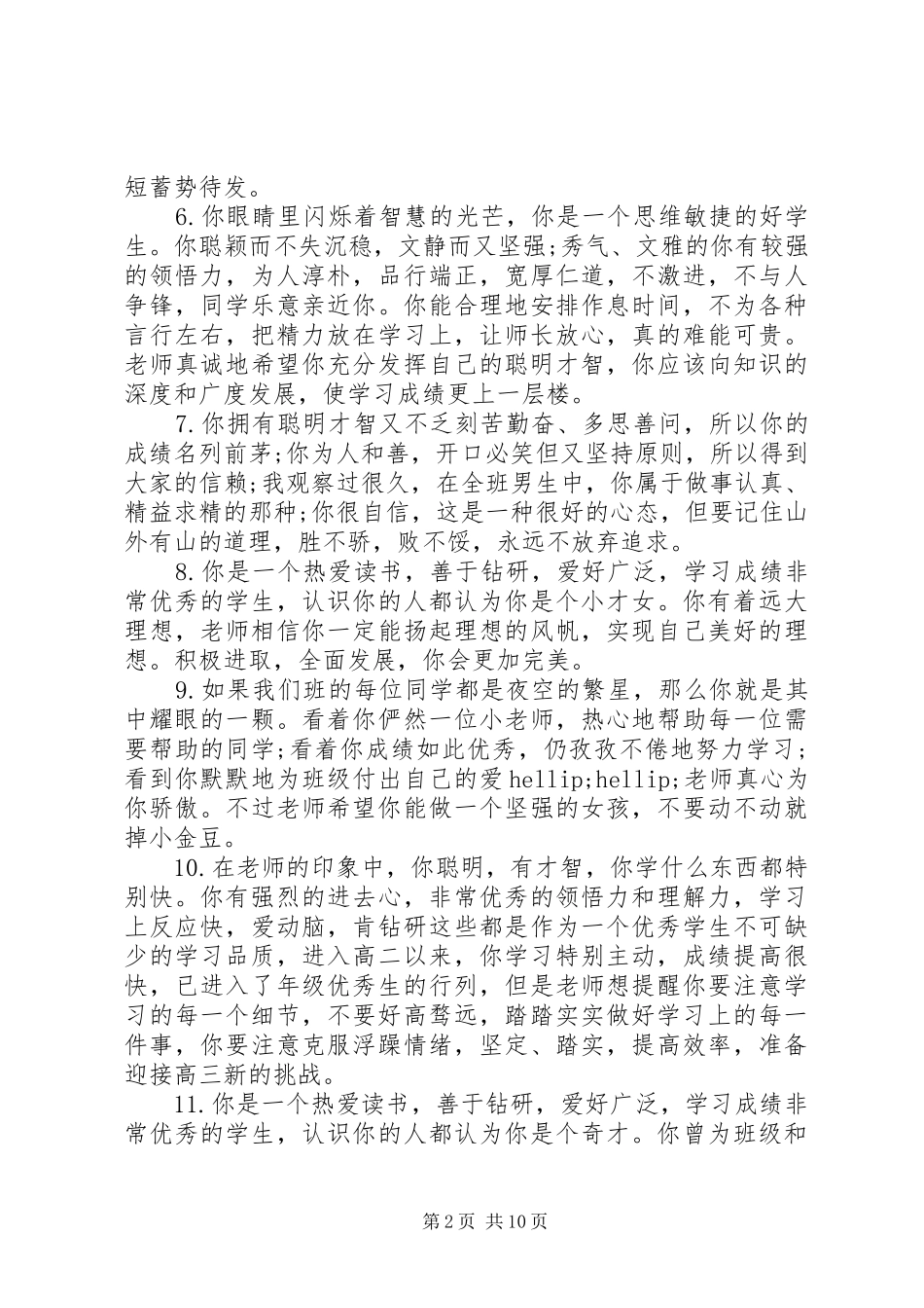 2024年高中生发展报告评语模板_第2页