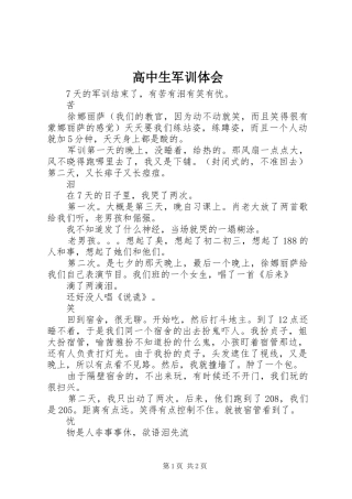 2024年高中生军训体会