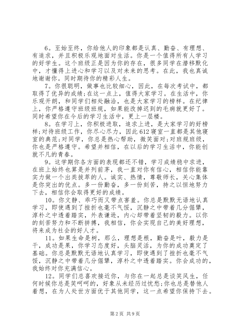 2024年高中素质报告操行评语_第2页