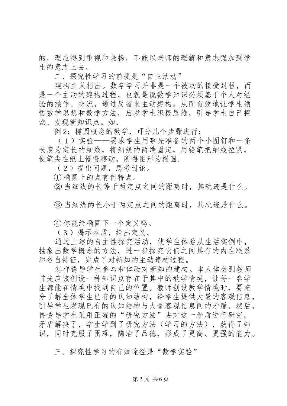 2024年高中探究性学习报告_第2页