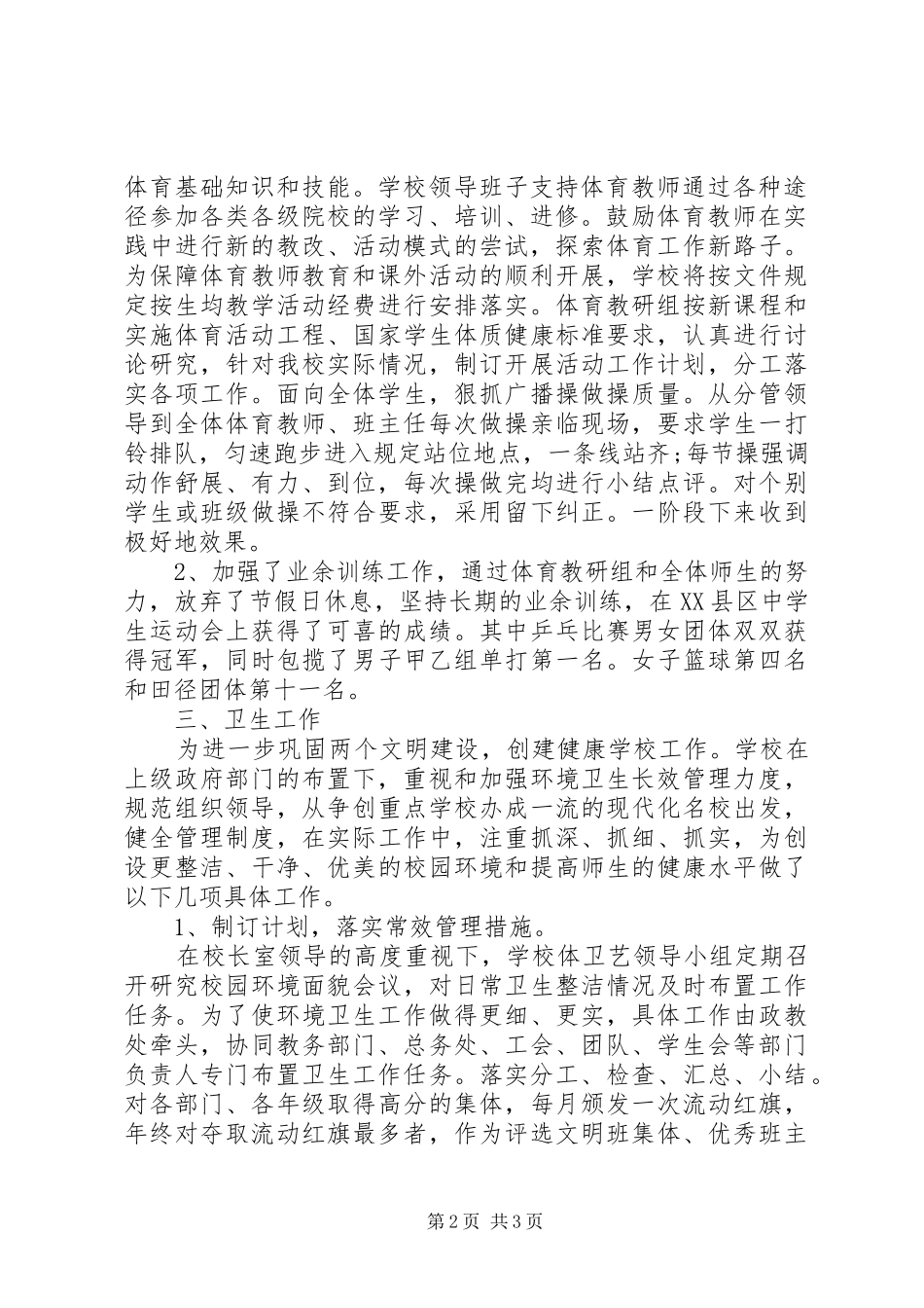 2024年高中体卫艺工作总结_第2页