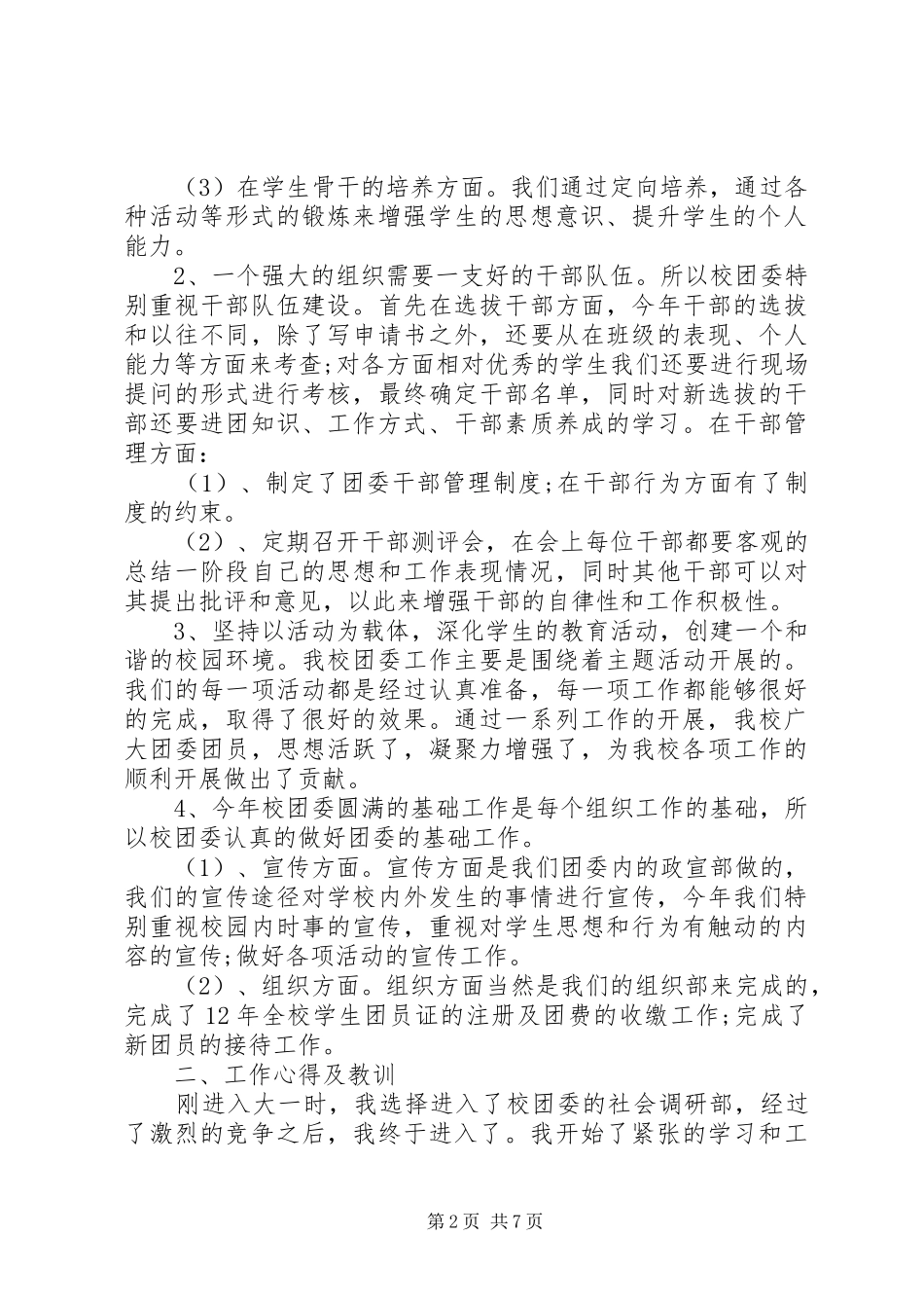 2024年高中团委个人工作总结_第2页