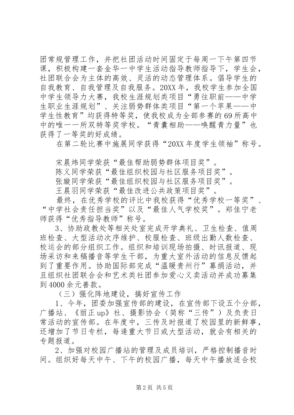 2024年高中团委工作总结_第2页