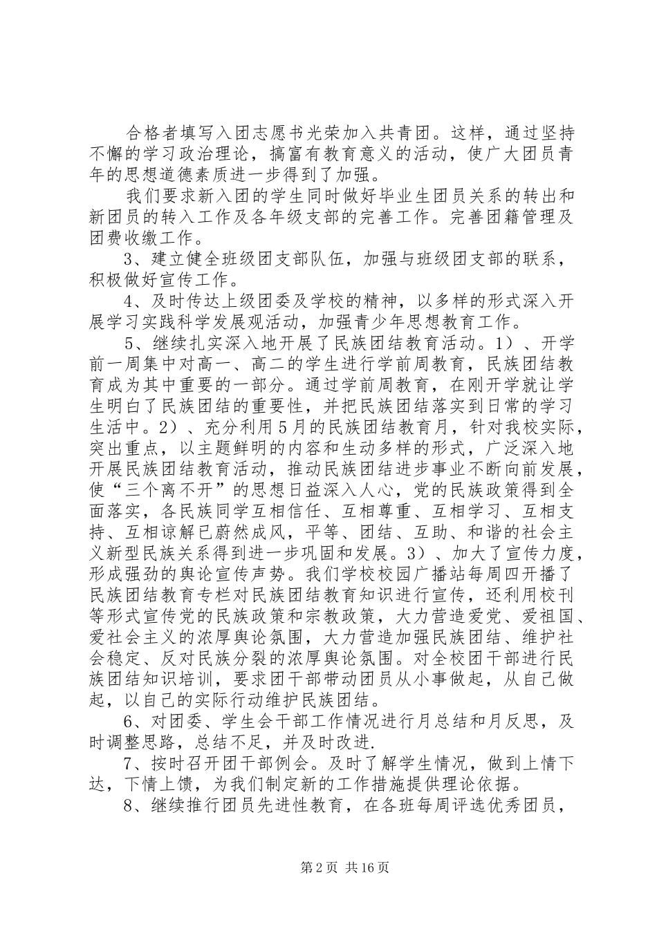 2024年高中团委年终工作总结_第2页