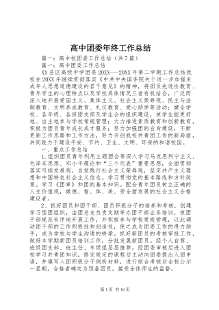 2024年高中团委年终工作总结